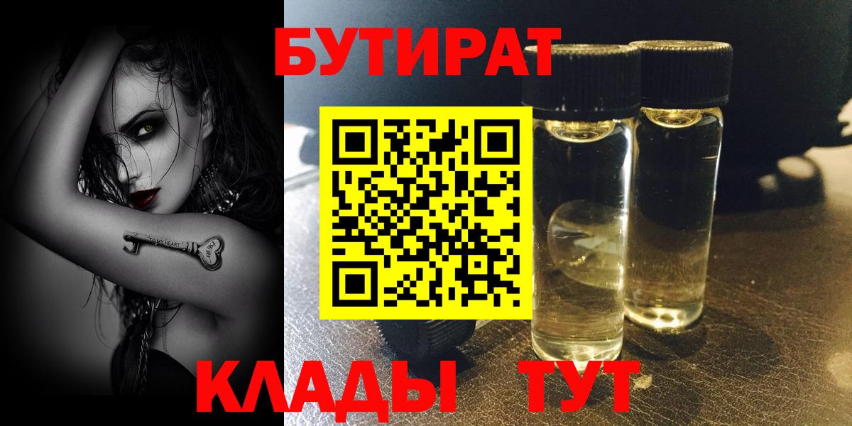 Бутират 99%  Вход с VPN  Бутират  Строитель 