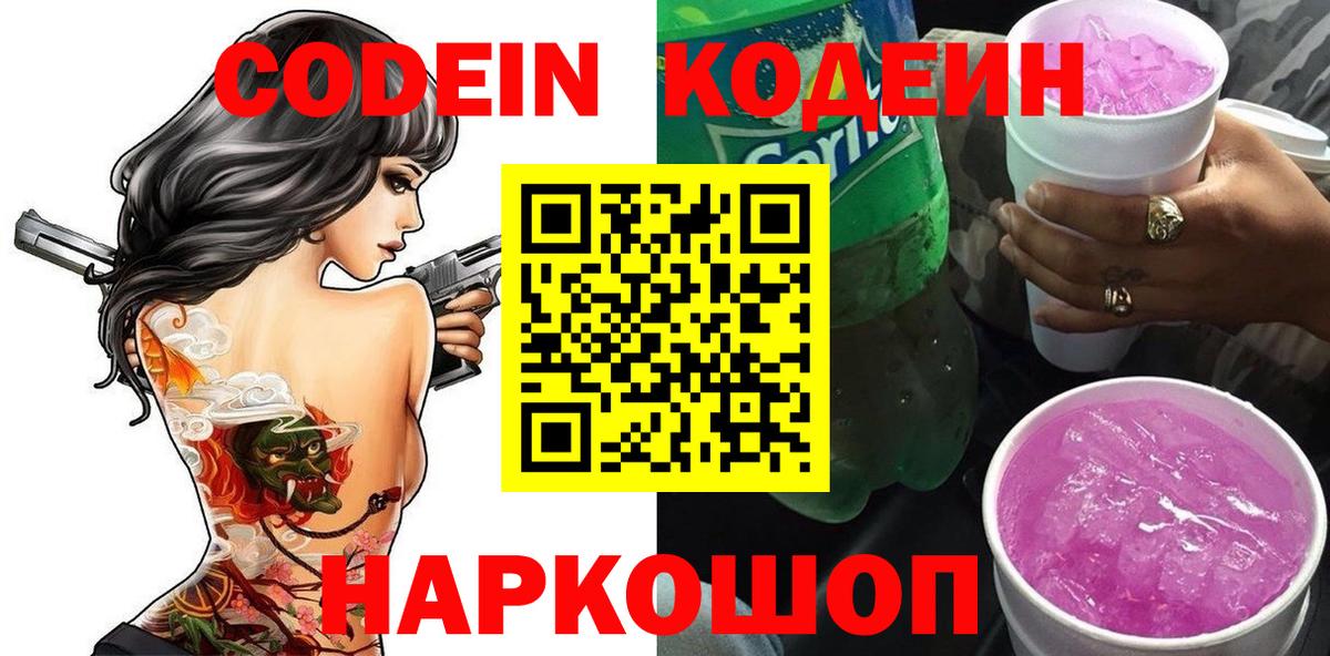Строитель  Кодеин Purple Drank  Вход с VPN  Codein Purple Drank 