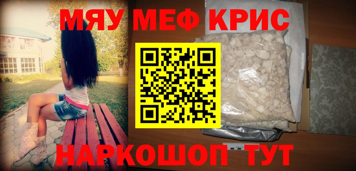 Строитель  МЯУ-МЯУ мяу мяу  Мефедрон  Меф мука  Меф  Вход с VPN 